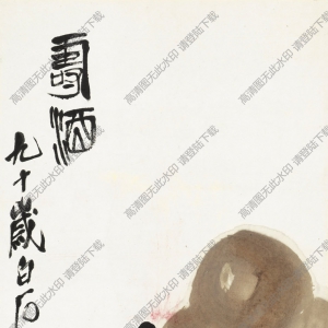 齊白石國(guó)畫(huà)_壽酒壽桃_九十歲時(shí)作_高清大圖下載