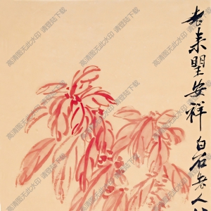 齊白石國(guó)畫(huà) 老來(lái)紅下雙鳥(niǎo) 老來(lái)望安詳 高清圖片下載