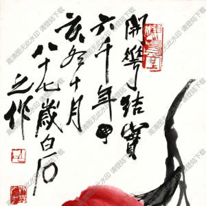 齊白石國(guó)畫(huà)_長(zhǎng)壽圖_壽桃_八十七歲白石之作_高清大圖下載