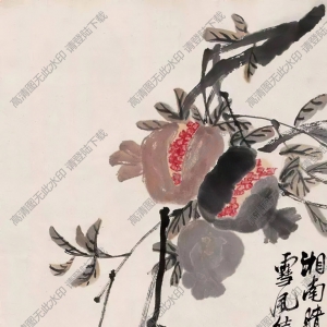 齊白石_石榴并題詩_湘南晴雨偏違物_高清大圖下載