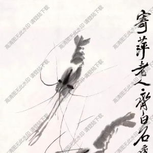 齊白石_夜作群蝦圖_高清大圖下載